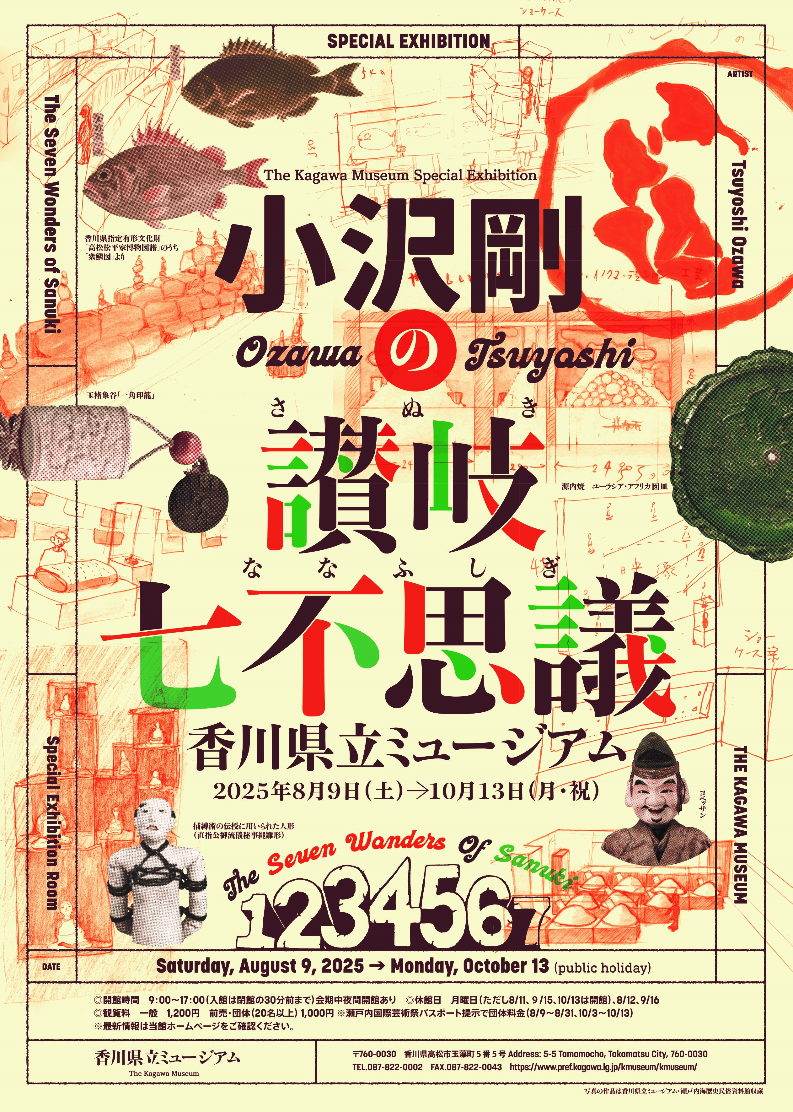 小沢剛の讃岐七不思議展」 （香川県立ミュージアム） ｜Tokyo Art Beat