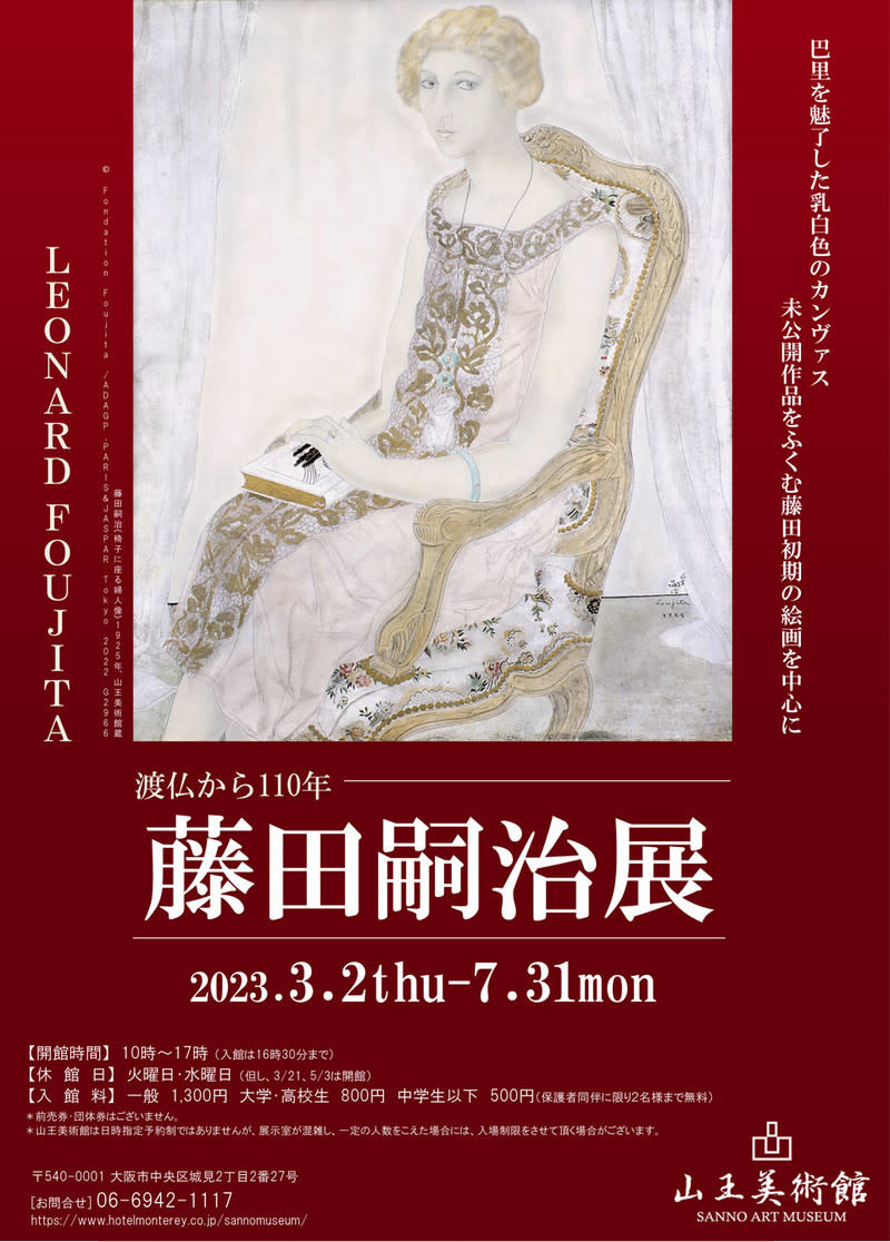 渡仏から110年 藤田嗣治展」 （山王美術館） ｜Tokyo Art Beat