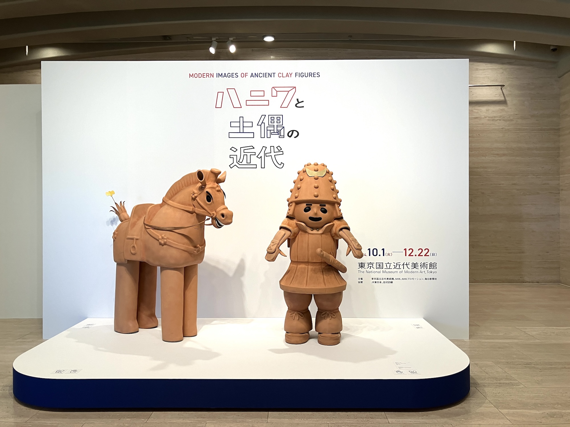 ハニワと土偶の近代」（東京国立近代美術館）開幕レポート。戦前から