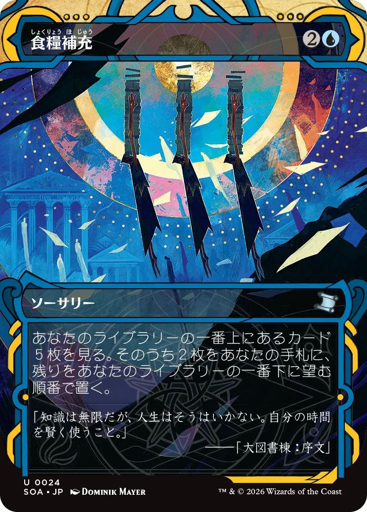 MTG】『ストリクスヘイブンの秘密』ミスティカルアーカイブなど情報