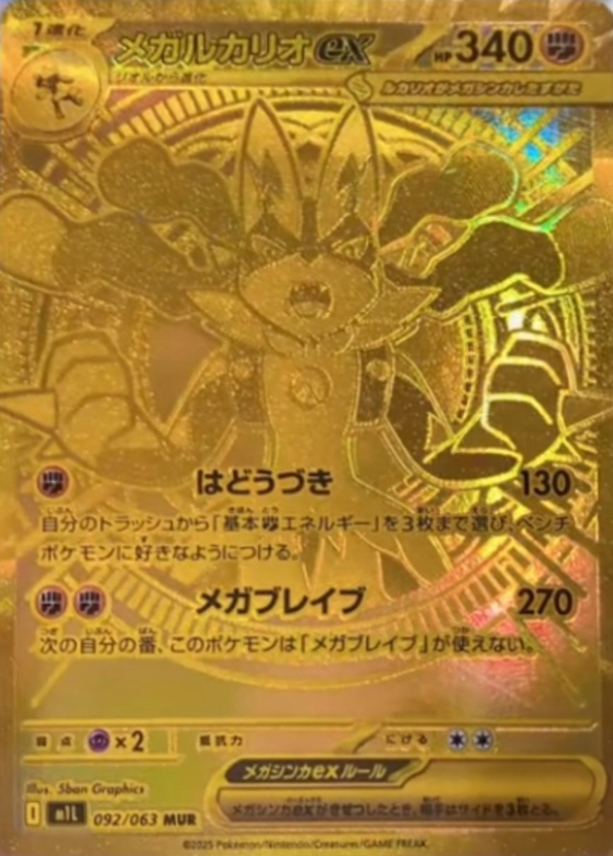 PSA10】メガルカリオ MUR PSA10】メガルカリオex MUR 092/063 1枚の