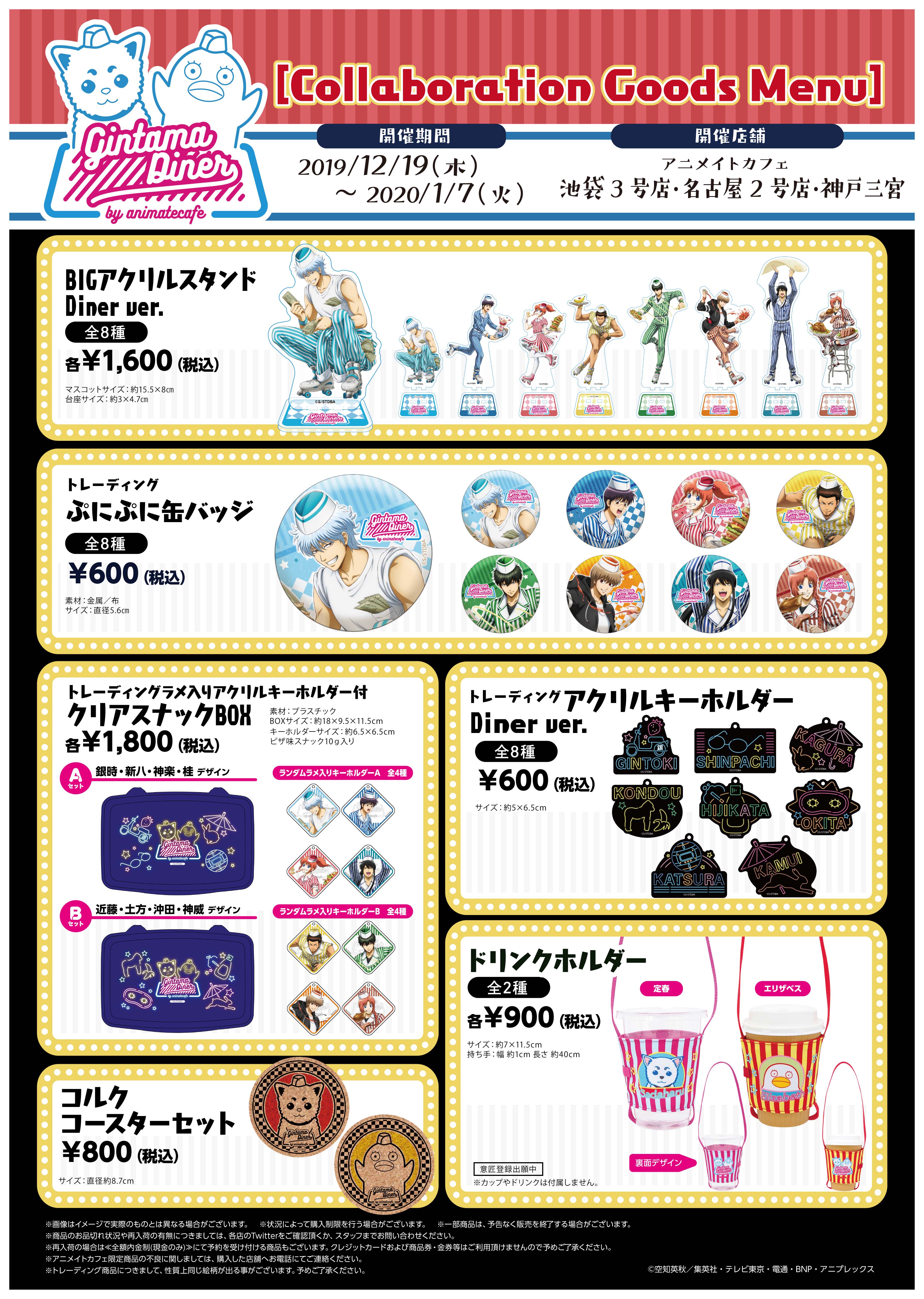 テレビアニメ『銀魂』がダイナースタイルのコラボカフェに