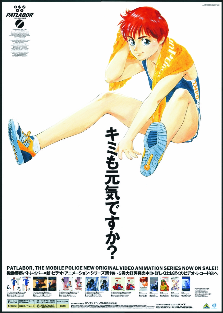 ついに九州初上陸！ 福岡にて『機動警察パトレイバー』広告ポスター展