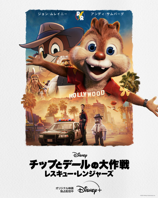 チップとデールの大作戦 レスキュー・レンジャーズ』メイキング映像