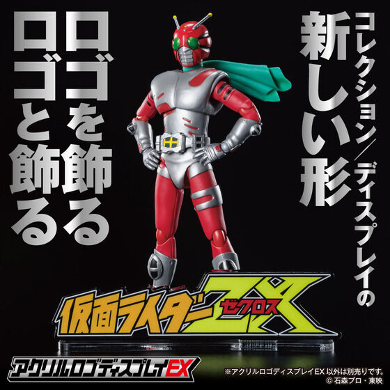 仮面ライダーZXと仮面ライダー剣斬のアクリルロゴディスプレイEX