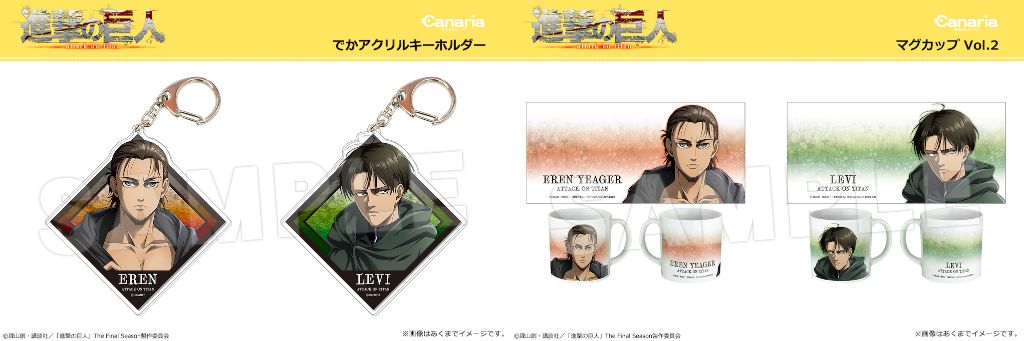 リヴァイ・エレンの新作グッズ！『進撃の巨人 The Final Season』描き