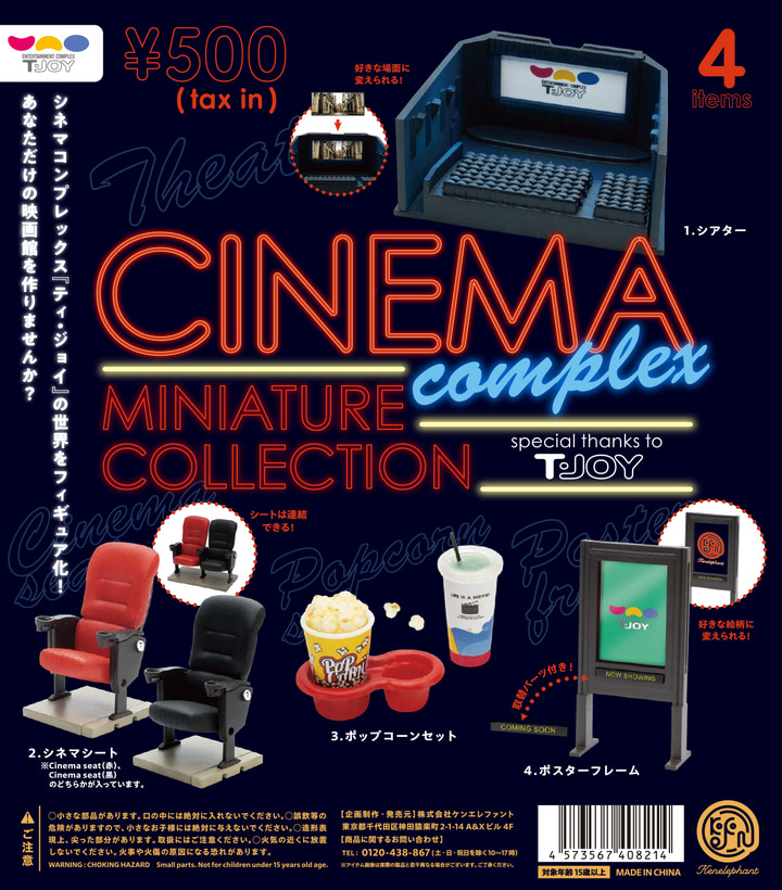 ティ・ジョイ』ミニチュアシアターやポスターフレームで映画館気分