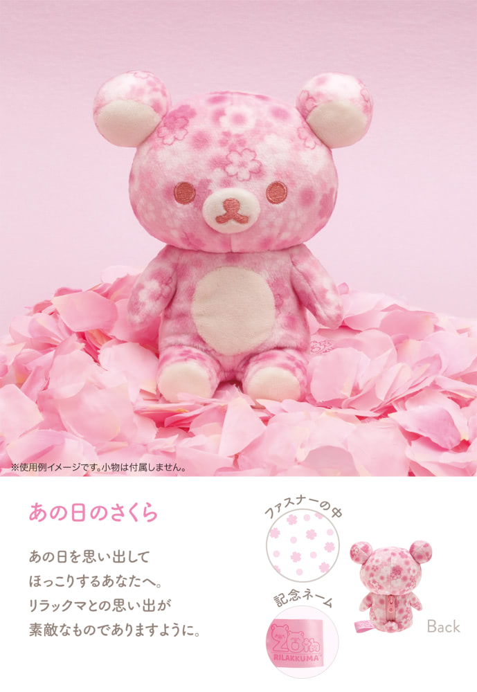 リラックマ』20周年を記念した20色のぬいぐるみがあなたに寄り添う