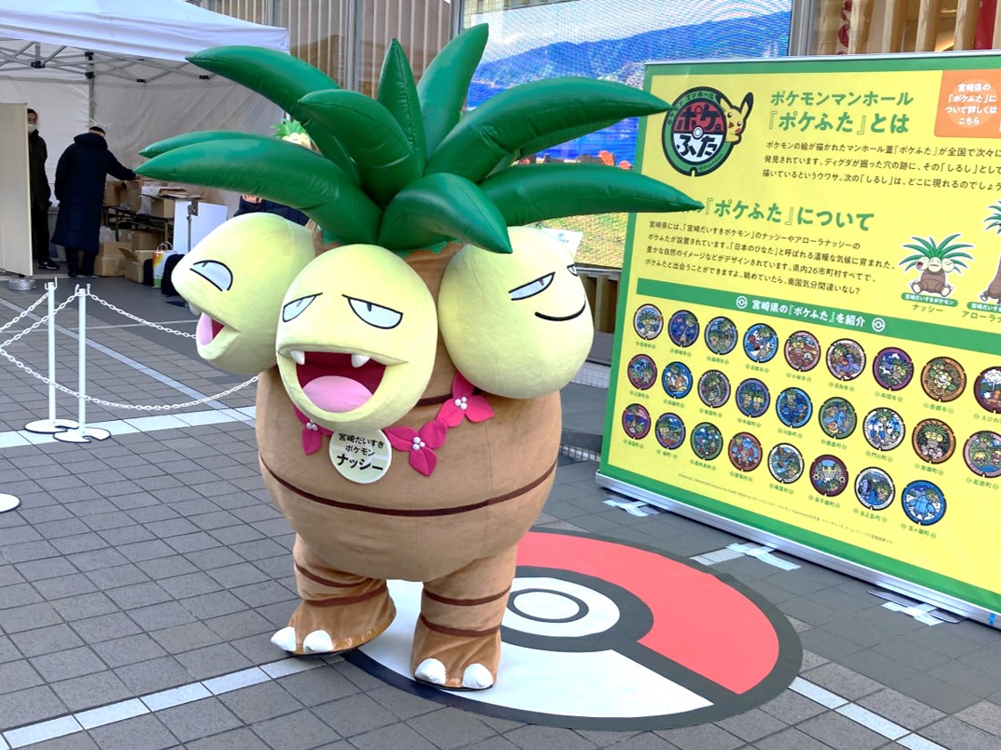 ポケモン】「タマタマ」の完熟「たまたま」！ナッシーも新宿に登場