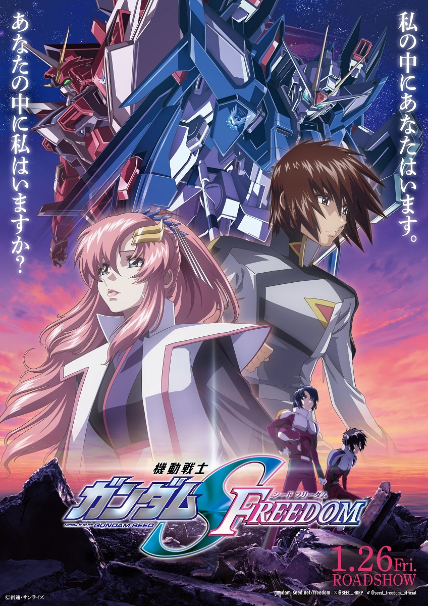 ガンダムSEED FREEDOM】本編カット追加公開！ラクスのパイロットスーツ