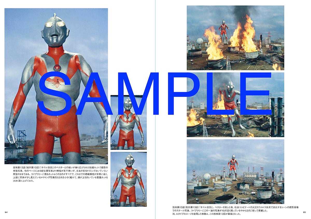 科特隊のメカとウルトラマンを当時スチール満載で網羅した写真集