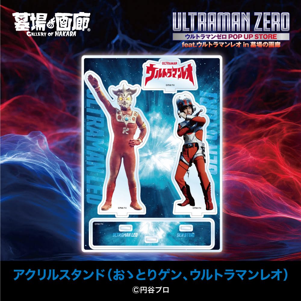 ウルトラマンゼロPOP UPにレオやキングも参戦！ 中野で10月4日から