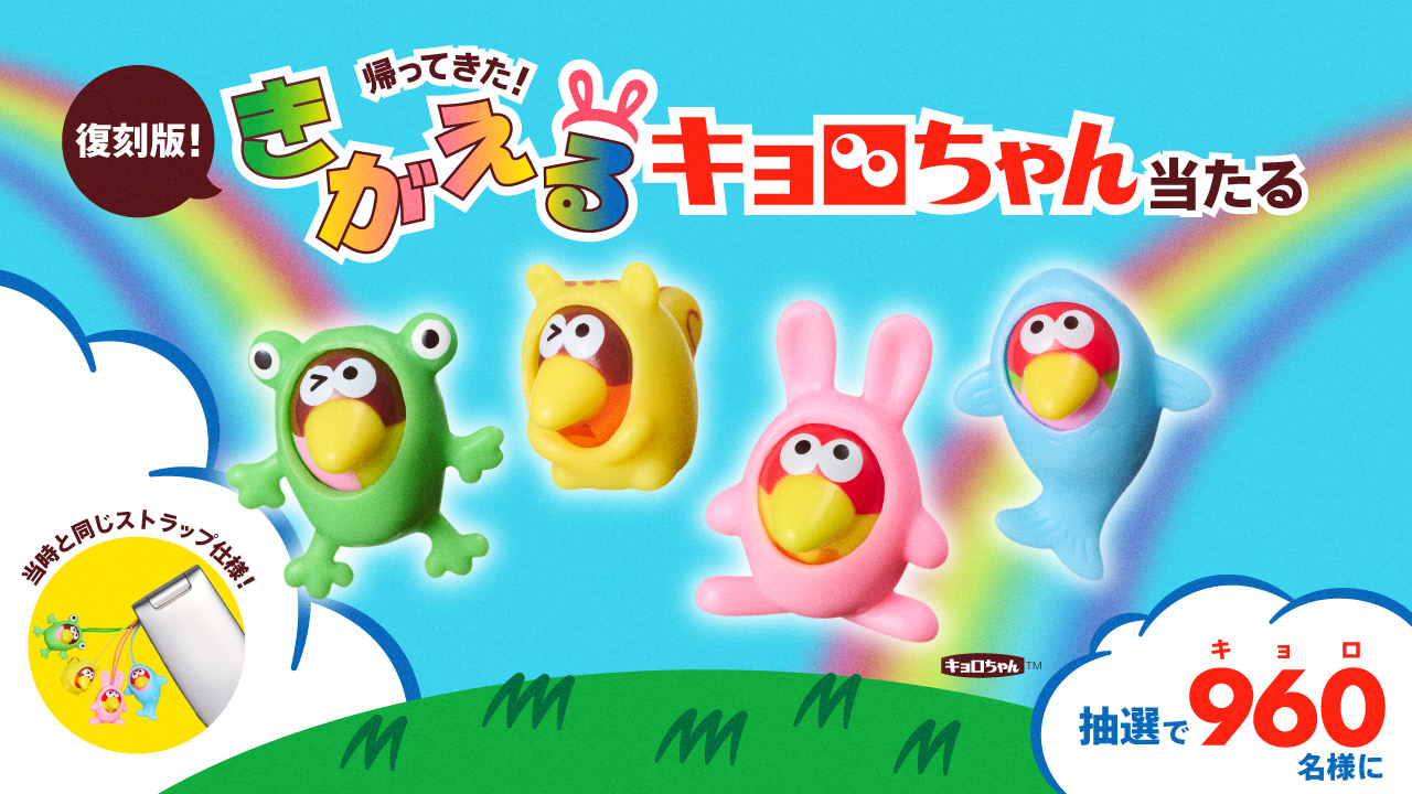 キョロちゃん】チョコボールおもちゃのカンヅメ新型はクレーン