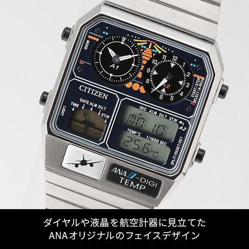 2026クリアランスセール】＜ANAオリジナル＞CITIZEN ANA-DIGI TEMP