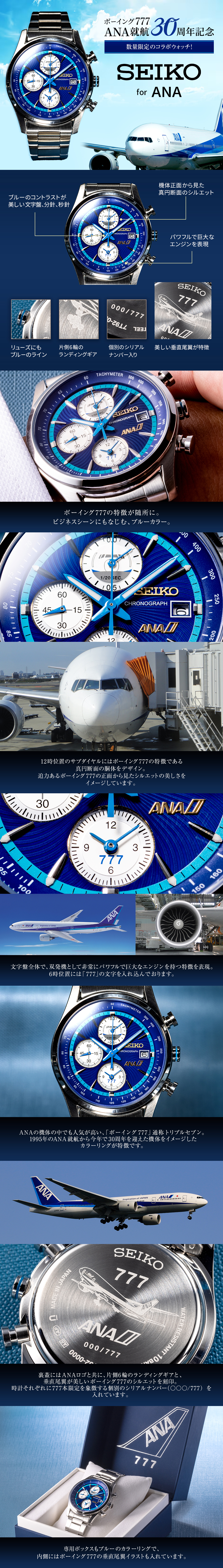 ANAオリジナル＞SEIKO for ANA 777デザイン オリジナルウォッチ | ANA