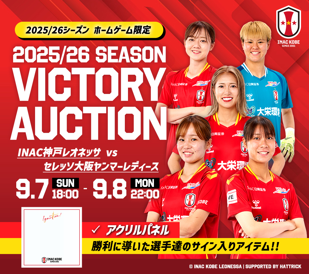 HATTRICK（ハットトリック）-選手の想いをファンへ届ける公式