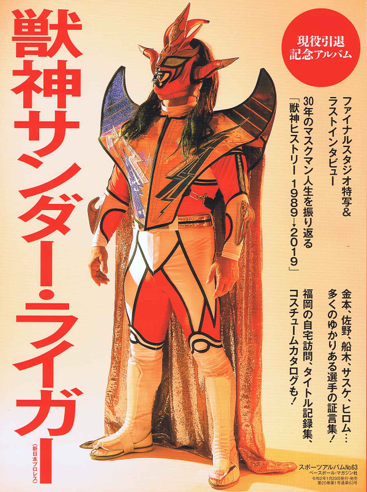 新日本プロレス NJPW 獣神サンダーライガー(ブラック&ゴールド) フィギュア 新日本プロレス NJPW 獣神サンダーライガー(ブラック&ゴールド