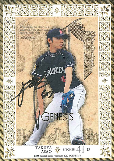 新作情報】「BBMベースボールカードプレミアム2021［ジェネシス］」10
