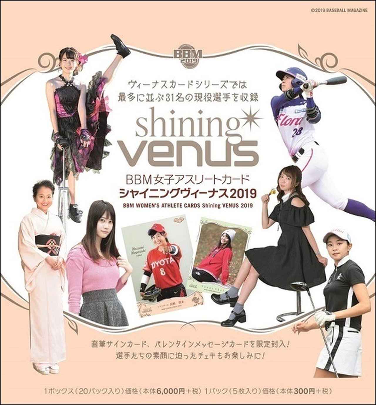 BBM女子アスリートカード シャイニングヴィーナス2019 | BBMスポーツ
