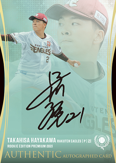 新作情報】「BBMルーキーエディションプレミアム2021」近年まれに見る