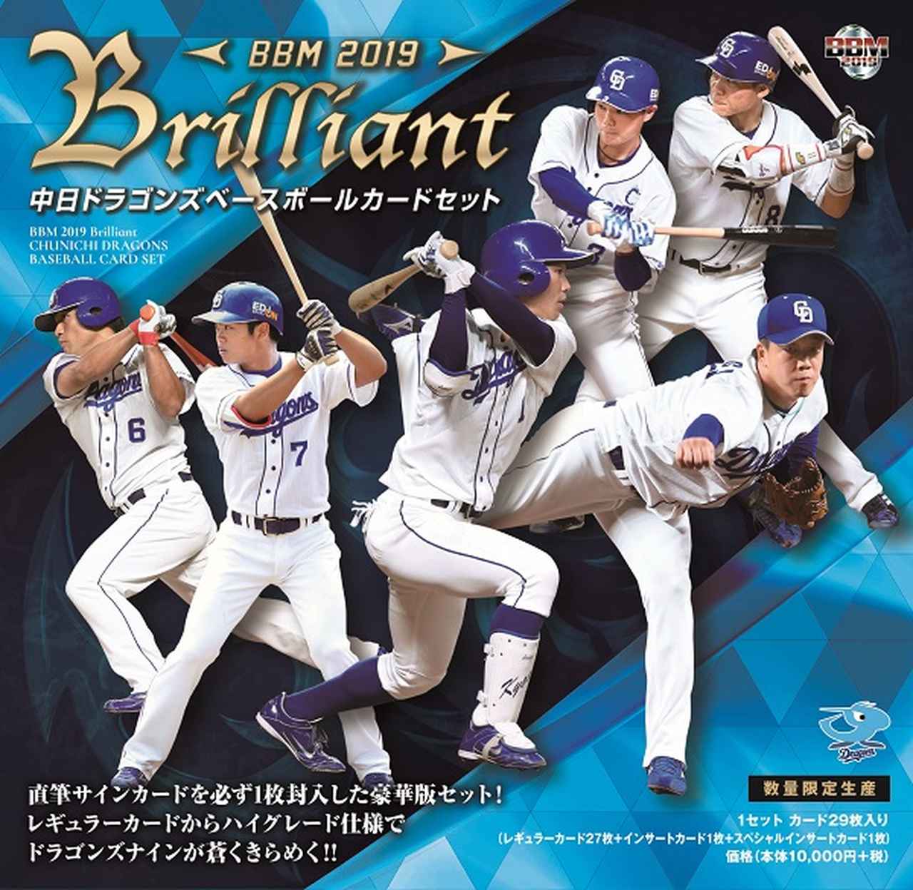 BBM2019 Brilliant 中日ドラゴンズ ベースボールカードセット | BBM