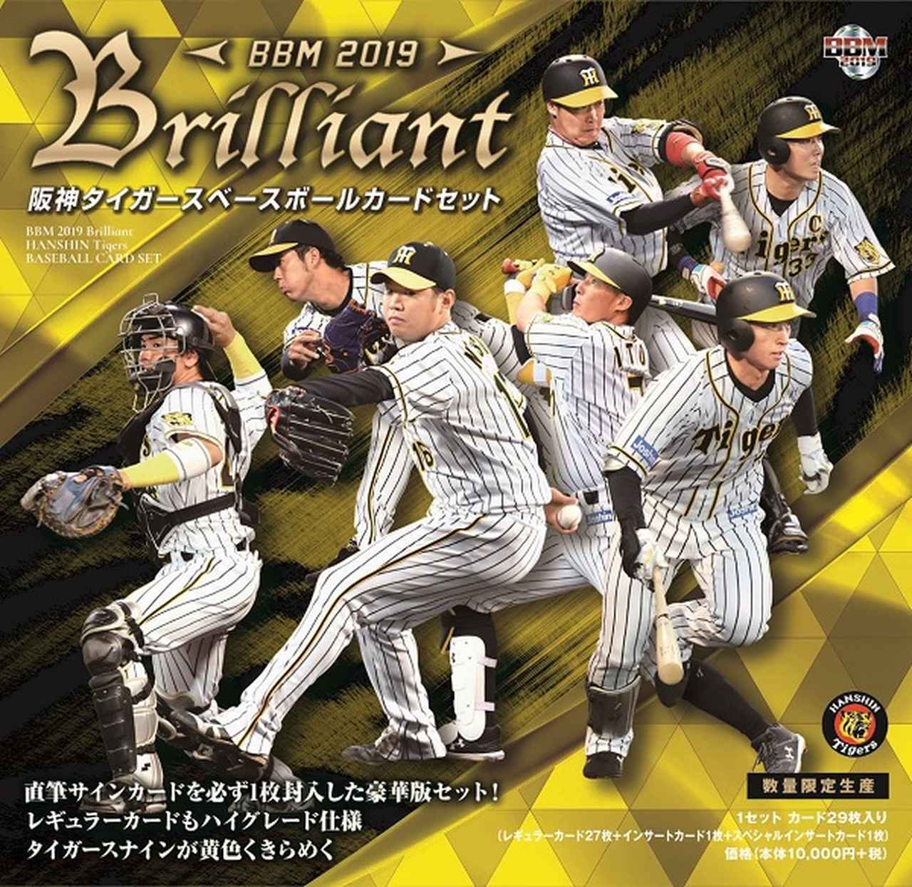BBM2019 Brilliant 阪神タイガース ベースボールカードセット | BBM