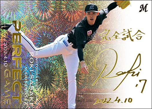 新作情報】「2022BBMベースボールカードセット 佐々木朗希 ～PERFECT