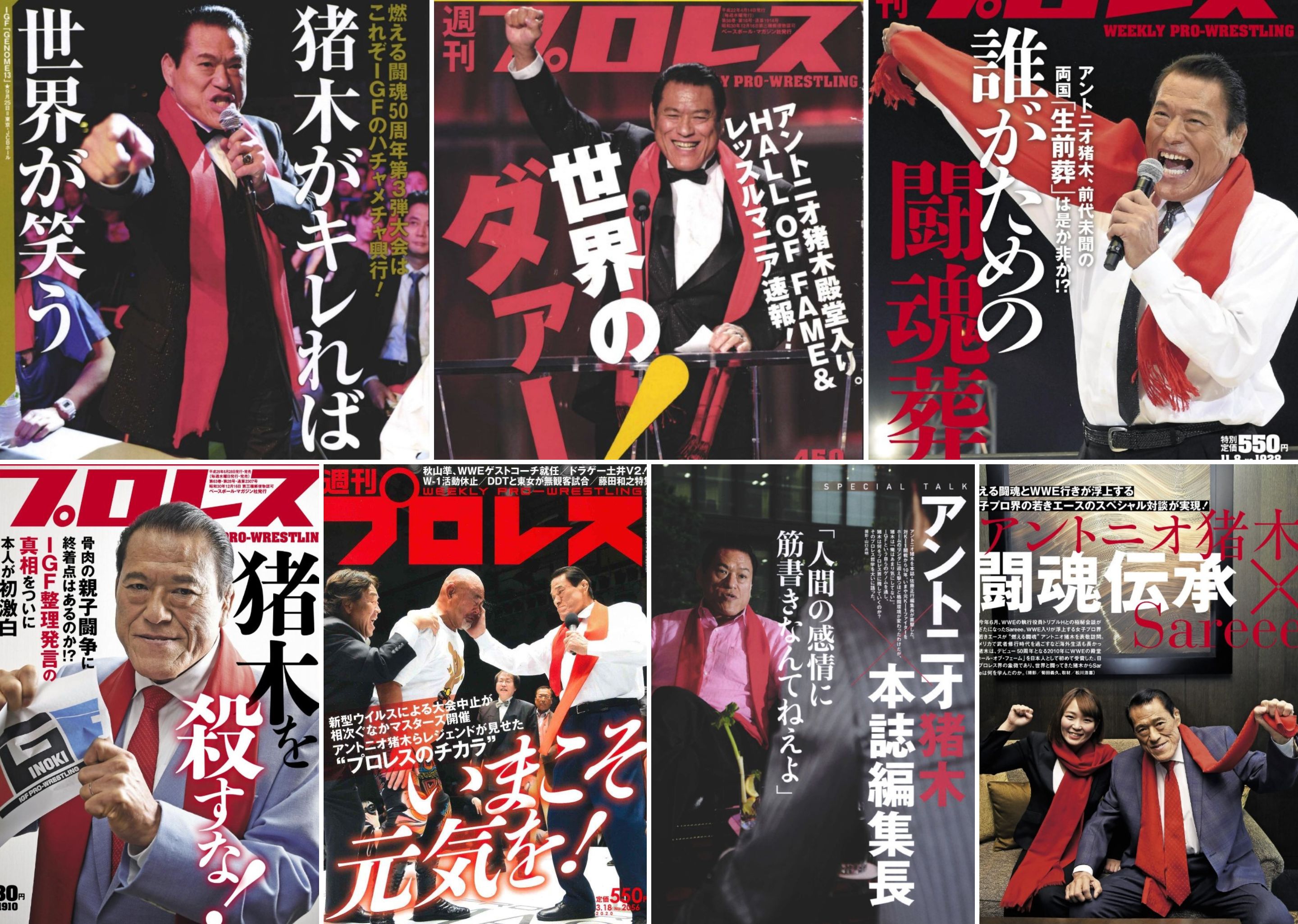 週刊プロレスmobileプレミアムにて「アントニオ猪木特集・第4弾（最終
