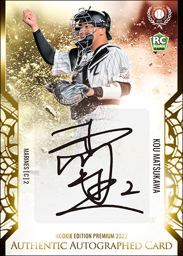 BBMカードコラム（#2022-16）BBMベースボールカードセット ルーキー