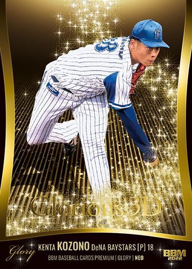 新作情報】「BBMベースボールカードプレミアム［グローリー］NEO」BBM