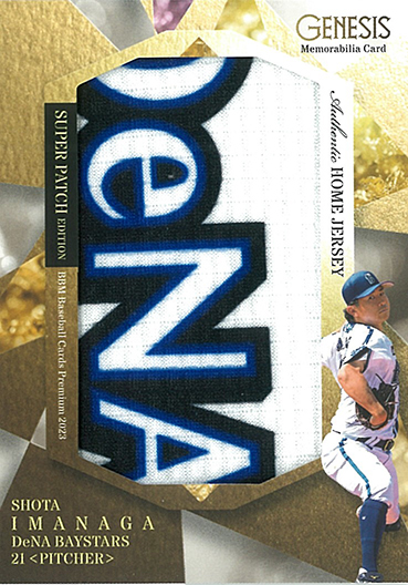 新作情報】「BBMベースボールカードプレミアム2023 GENESIS