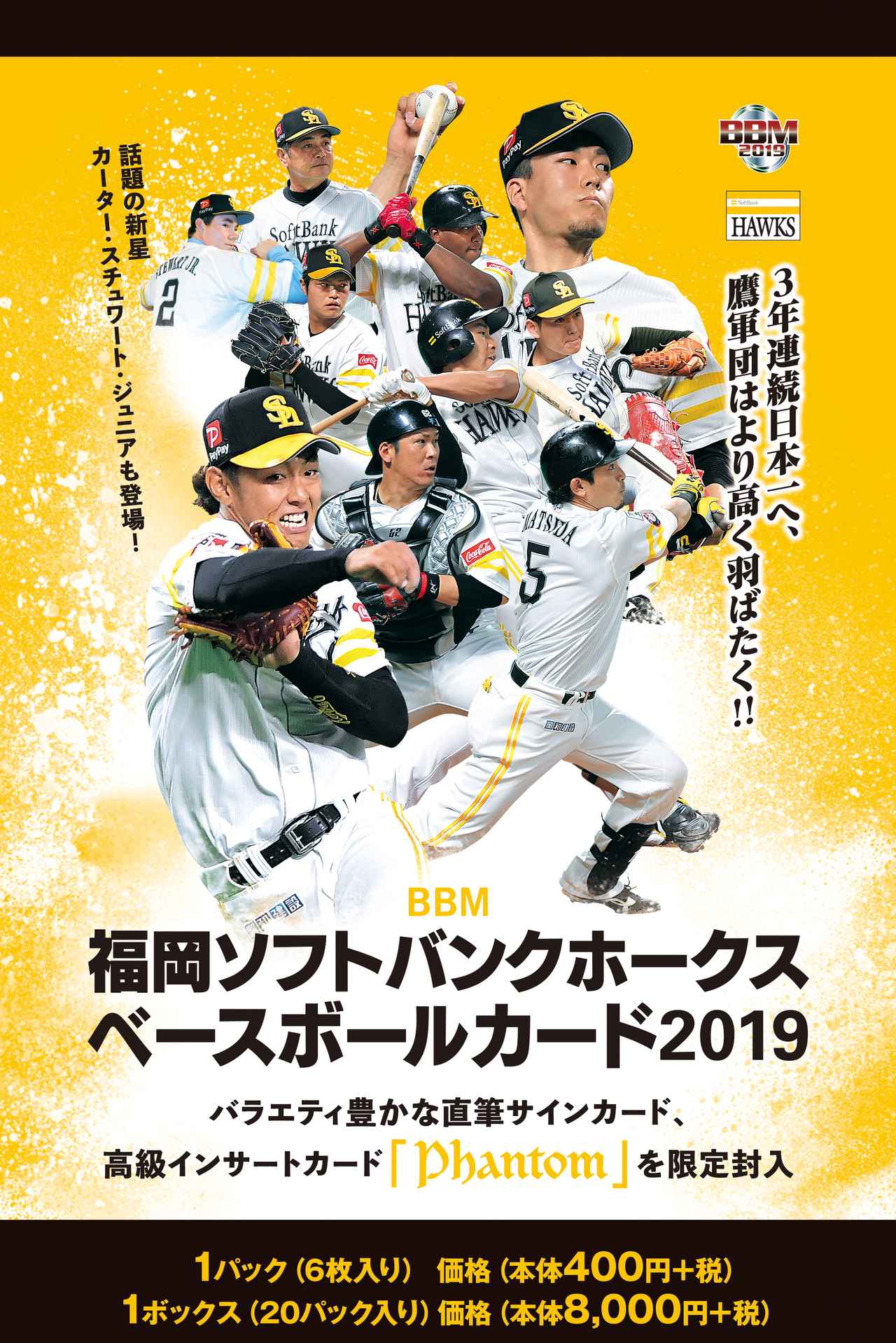 新作情報 BBM福岡ソフトバンクホークスベースボールカード2019】3年