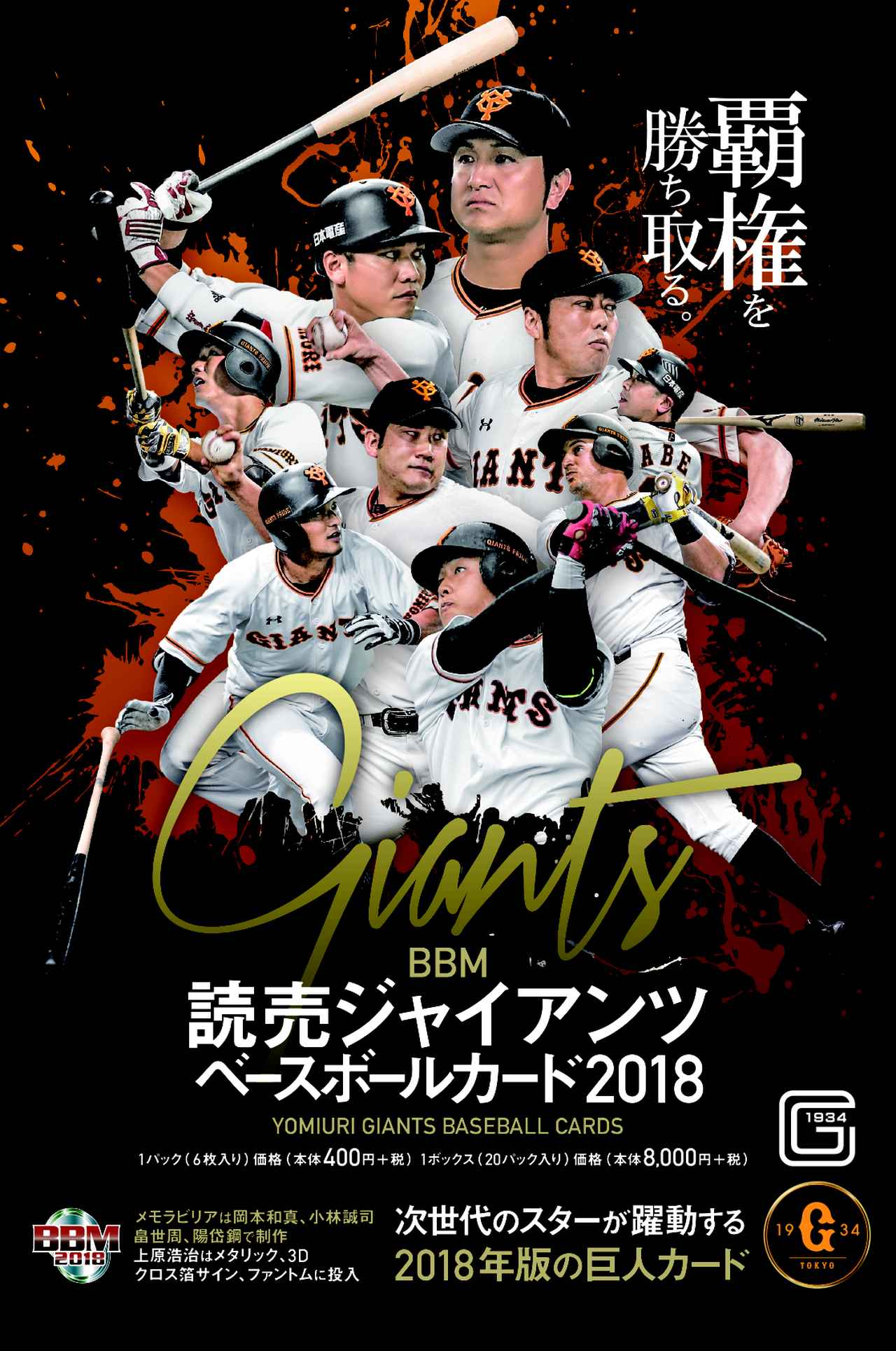 BBM読売ジャイアンツベースボールカード2018】インサートカードの