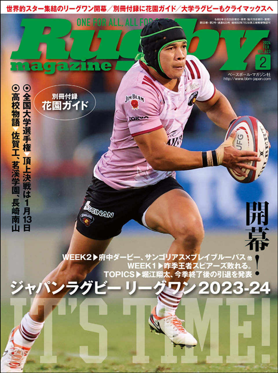 ラグビーマガジン 2月号（Rugby magazine No.623） | BBMスポーツ