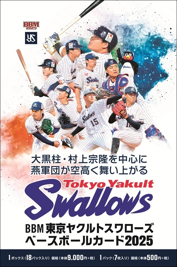 BBM東京ヤクルトスワローズ ベースボールカード2025 | BBMスポーツ