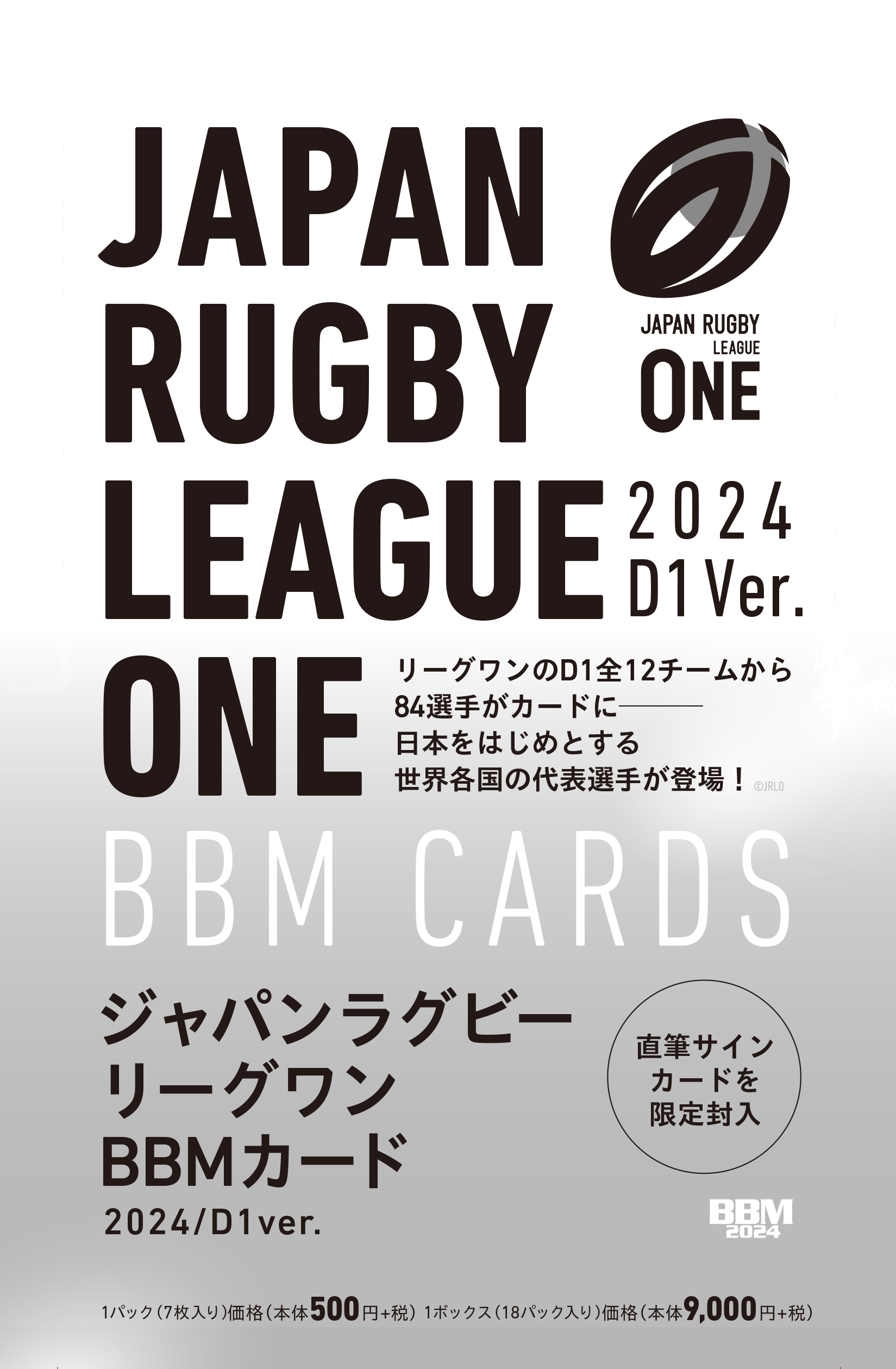 新作情報】「ジャパンラグビー リーグワン BBMカード 2024/D1ver