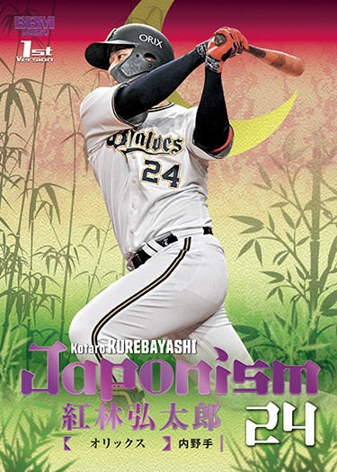 新作情報】「2024BBMベースボールカード 1stバージョン」プロ野球