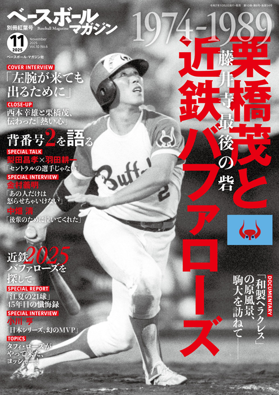週刊プロ野球セ・パ誕生60年 全50冊セット 週刊プロ野球セ・パ誕生60年