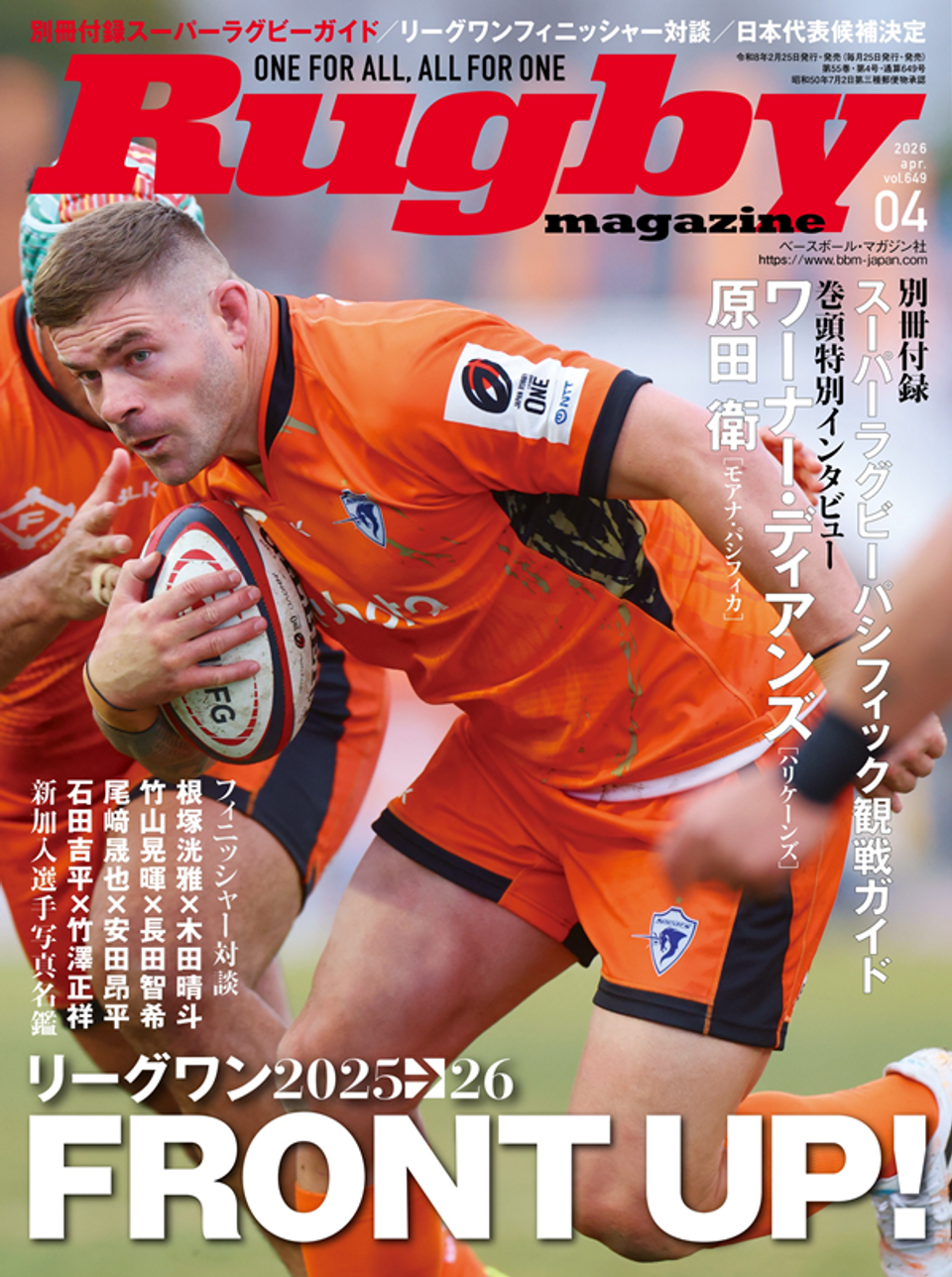 ラグビーマガジン 4月号（Rugby magazine No.649） | BBMスポーツ