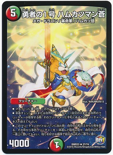 DM歴代名作デッキ】Vol.159～ハムカツドラグナー～【週刊:神結コラム