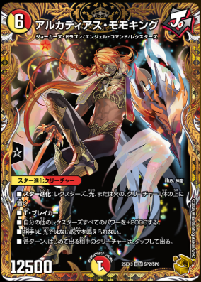 収録リスト】邪神爆発デュエナマイトパック「王道W」商品情報【DM25