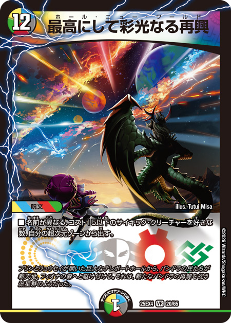 対抗3色決断】《鬼修羅と跳次元の決断》《次元戴冠プリンプリン