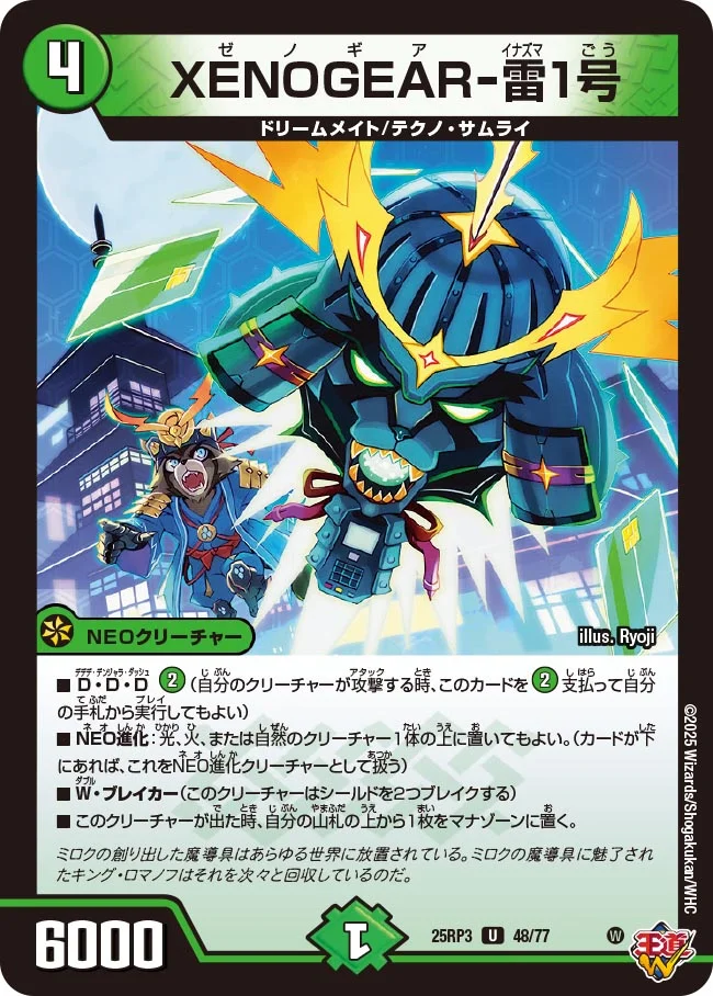 収録リスト】『王道W 第3弾 邪神vs時皇 ～ビヨンド・ザ・タイム