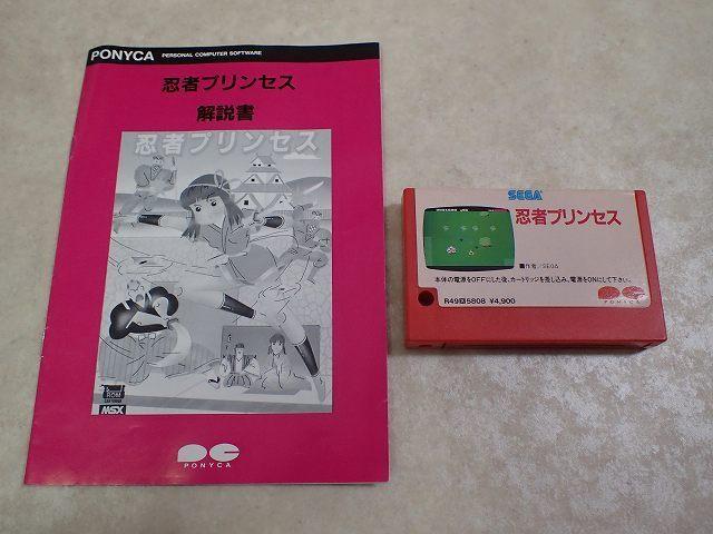 Ninja Princess (1986, MSX, SEGA) | Releases | Generation MSX