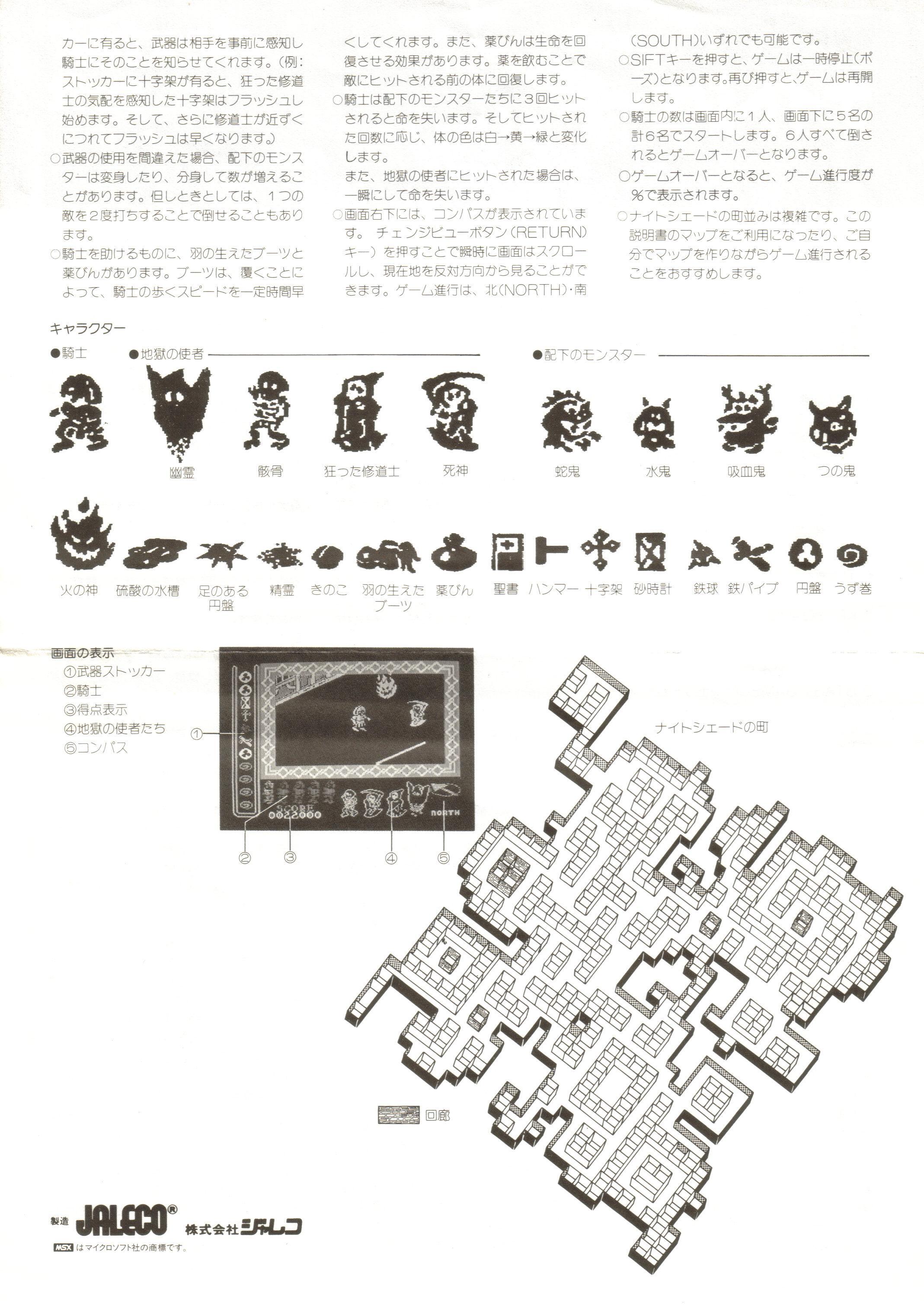 Nightshade (1985, MSX, A.C.G.) | Releases | Generation MSX