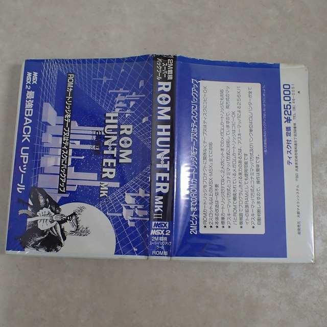 ROM Hunter MK2 (1986, MSX, Daito Micom System) | Releases