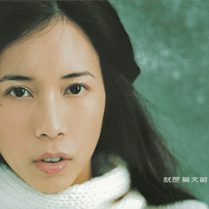 莫文蔚(Karen Mok) - 一朵金花(Golden Flower) Lyrics and Tracklist