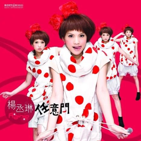 楊丞琳(Rainie Yang) - 任意門(My Other Self) Lyrics and Tracklist