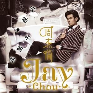 周杰倫(Jay Chou) - Fantasy Plus Lyrics and Tracklist | Genius