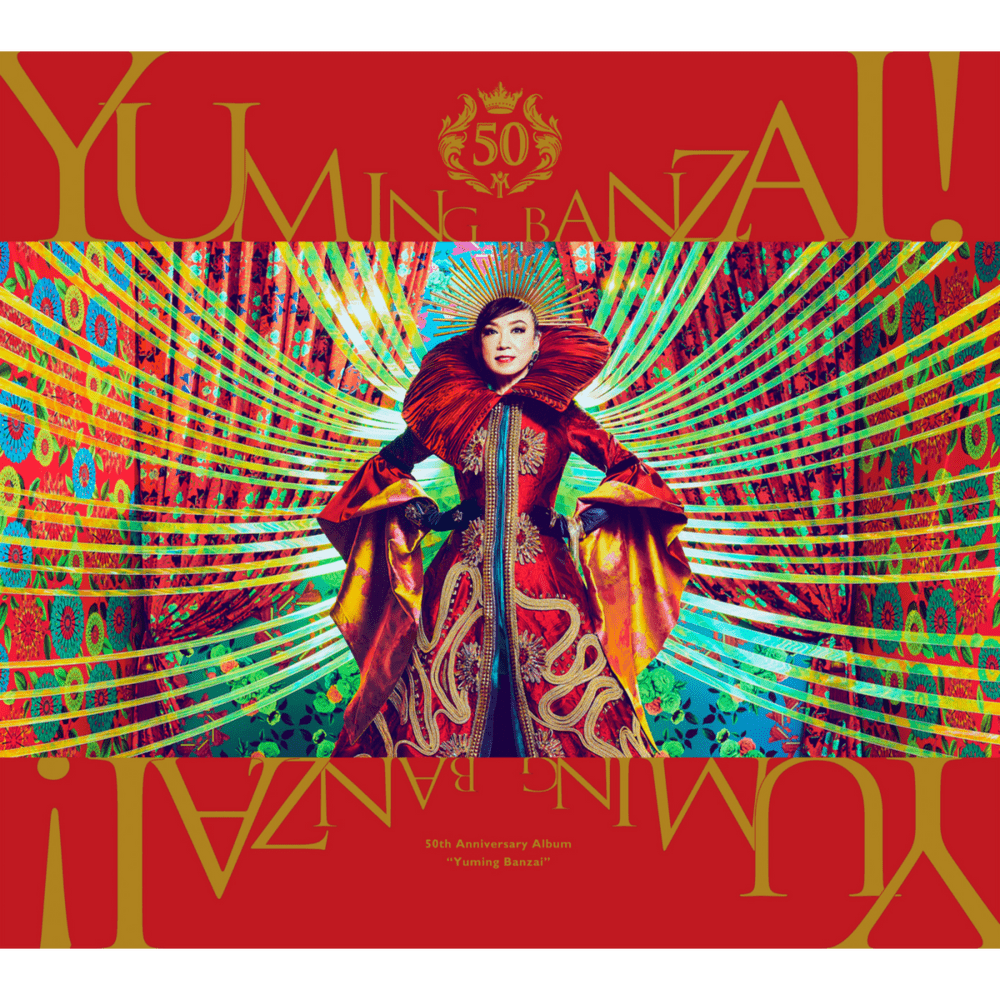 松任谷由実 (Yumi Matsutoya) - ユーミン万歳！〜松任谷由実50周年記念